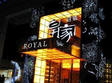 盘锦市高档KTV妹子质量哪家好-皇家壹号KTV高档娱乐体验